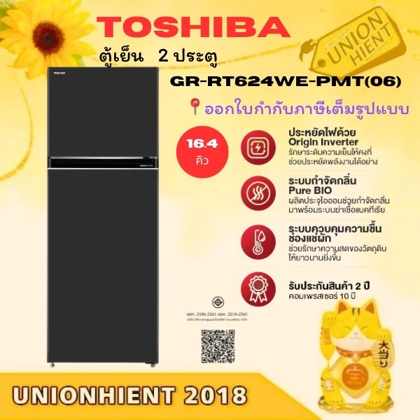 TOSHIBA ตู้เย็น 2 ประตู  รุ่น GR-RT624WE-PMT(06)(16.3Q) [RT624WE rt558 rt412 rt624 rs600]