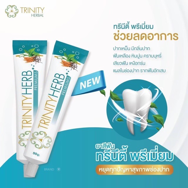 เซท 2 หลอด TRINITY HERB ยาสีฟันสมุนไพรไทย ออแกนิก 100%