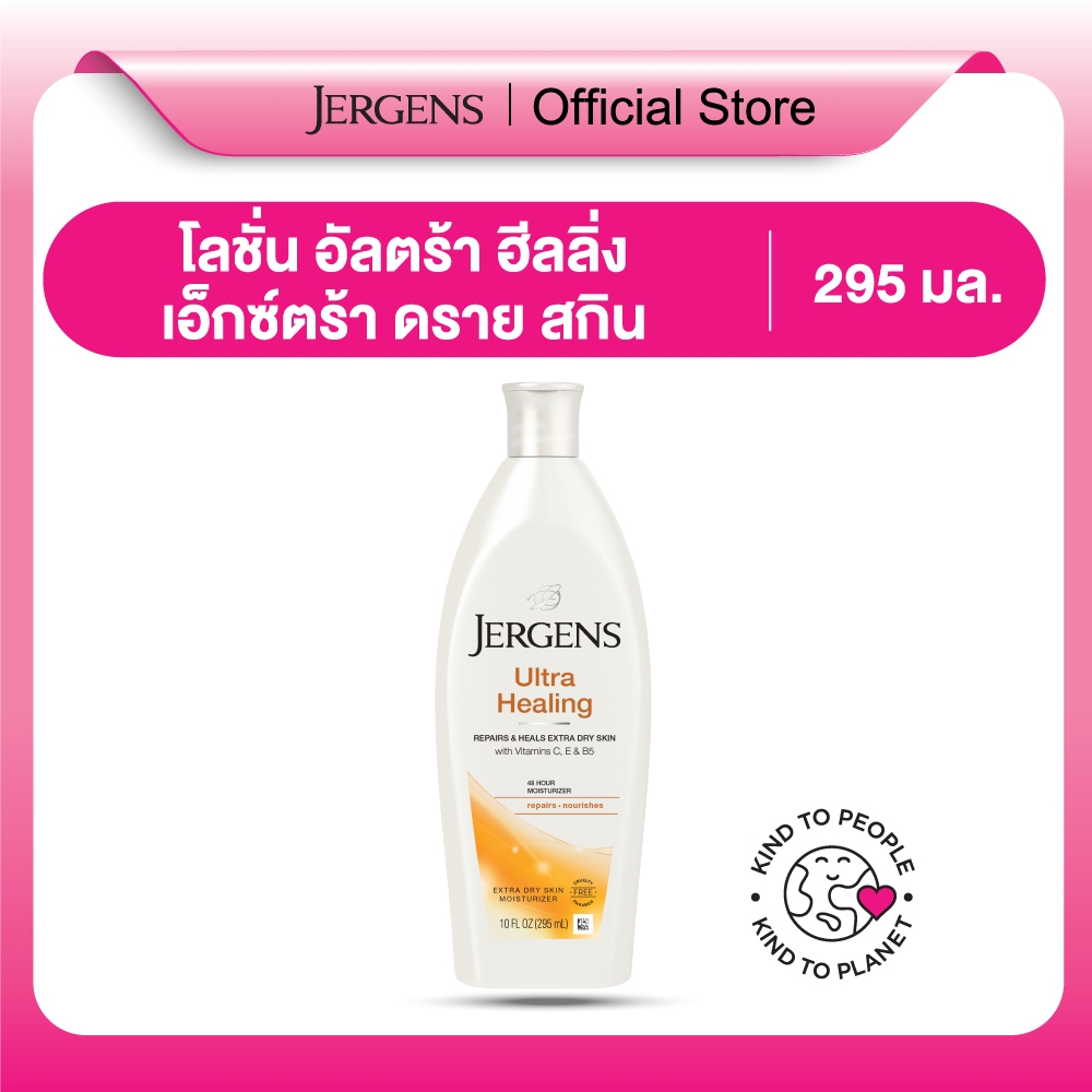 เจอร์เกนส์ อัลตร้า ฮีลลิ่ง เอ็กซ์ตร้า ดราย สกิน 295 มล. JERGENS ULTRA HEALING EXTRA DRY SKIN MOISTUR