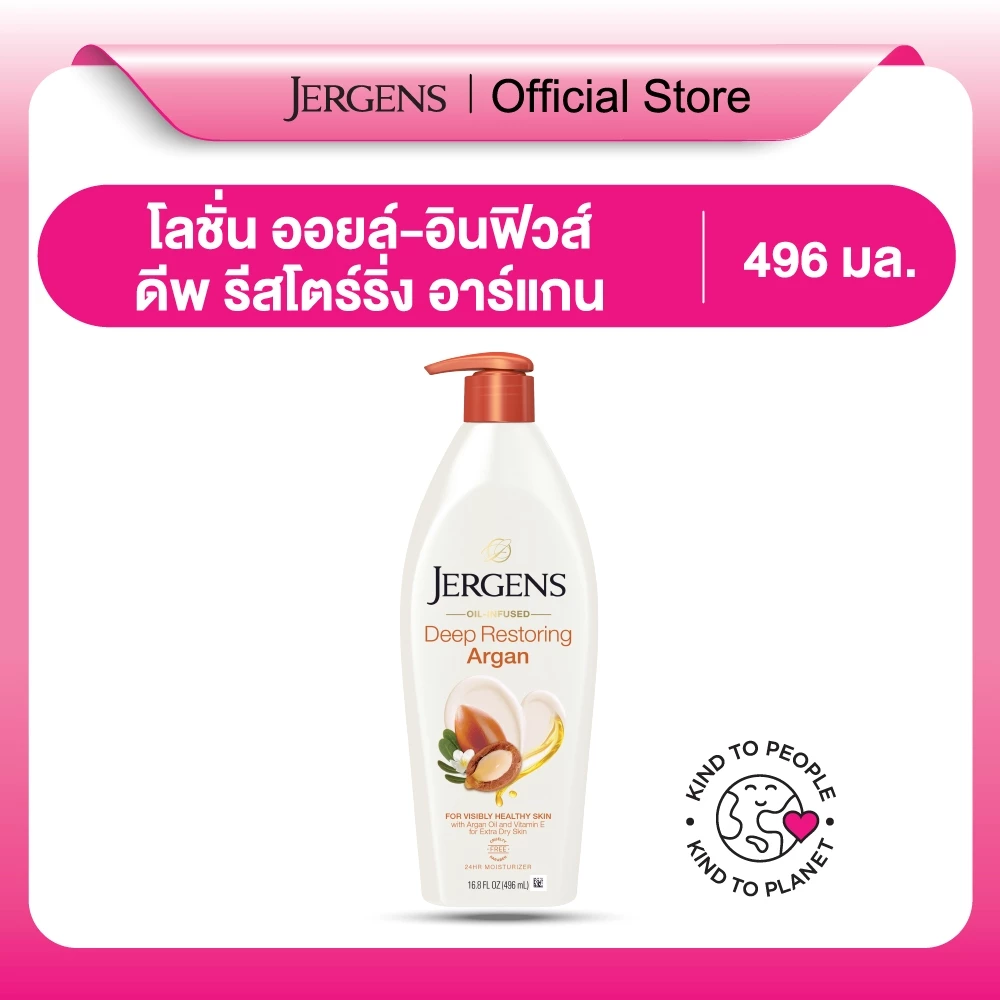 เจอร์เกนส์ ออยล์-อินฟิวส์ ดีพ รีสโตร์ริ่ง 496 มล. JERGENS OIL-INFUSED DEEP RESTORING ARGAN 24-HOUR MOISTURIZER 496 ML