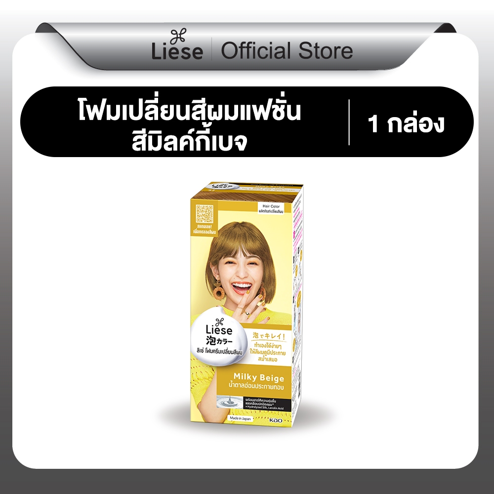 ลิเซ่ บับเบื้ล โฟมเปลี่ยนสีผม มิลค์กี้ เบจ Liese Bubble Color Milky Beige สีน้ำตาลอ่อนประกายทอง ทำสีผม 108 ml
