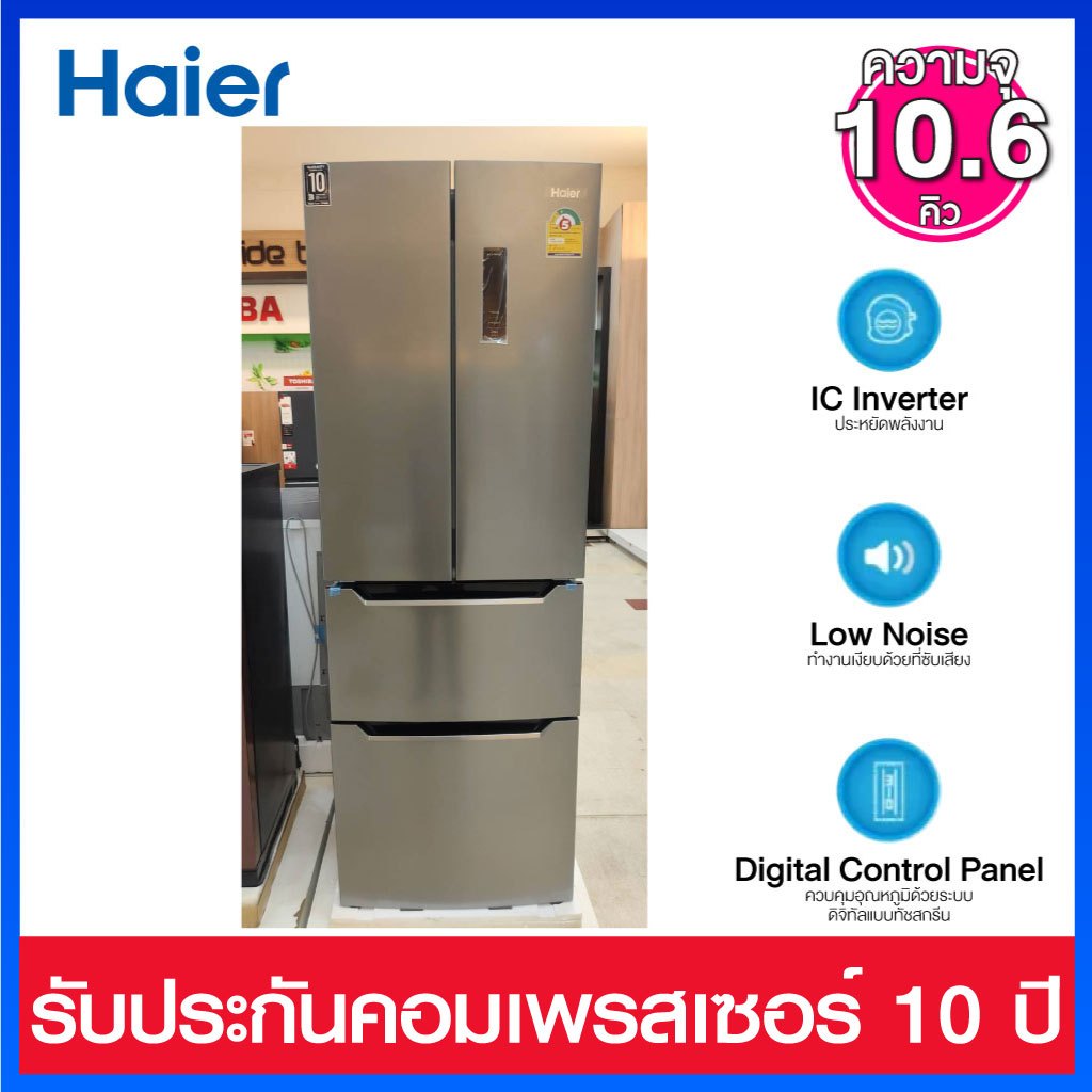 Haier  ตู้เย็นแบบ Multidoor 4 ประตู ความจุ 10.6 คิว ระบบ Inverter รุ่น HRF-MD320 (STL )