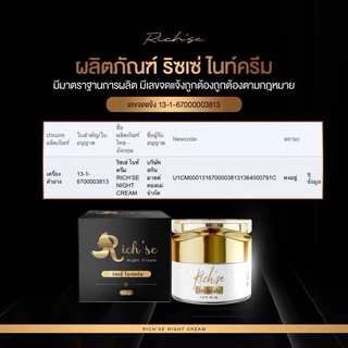 (📍กดในไลฟ์ถูกกว่า📍)🩷RICH’SE ครีม ริซเซ่ ล็อตล่าสุดของใหม่ 10 g ไนท์ครีม แพ็คเกจใหม่⛅