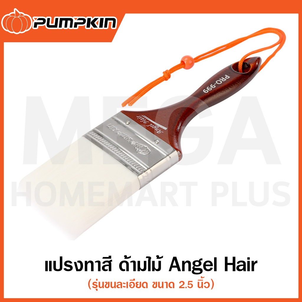 PUMPKIN แปรงทาสี ด้ามไม้ ขนละเอียด Angel Hair ขนาด 2.5 นิ้ว รุ่น 30311 / PRO-999 ( Paint Brush )