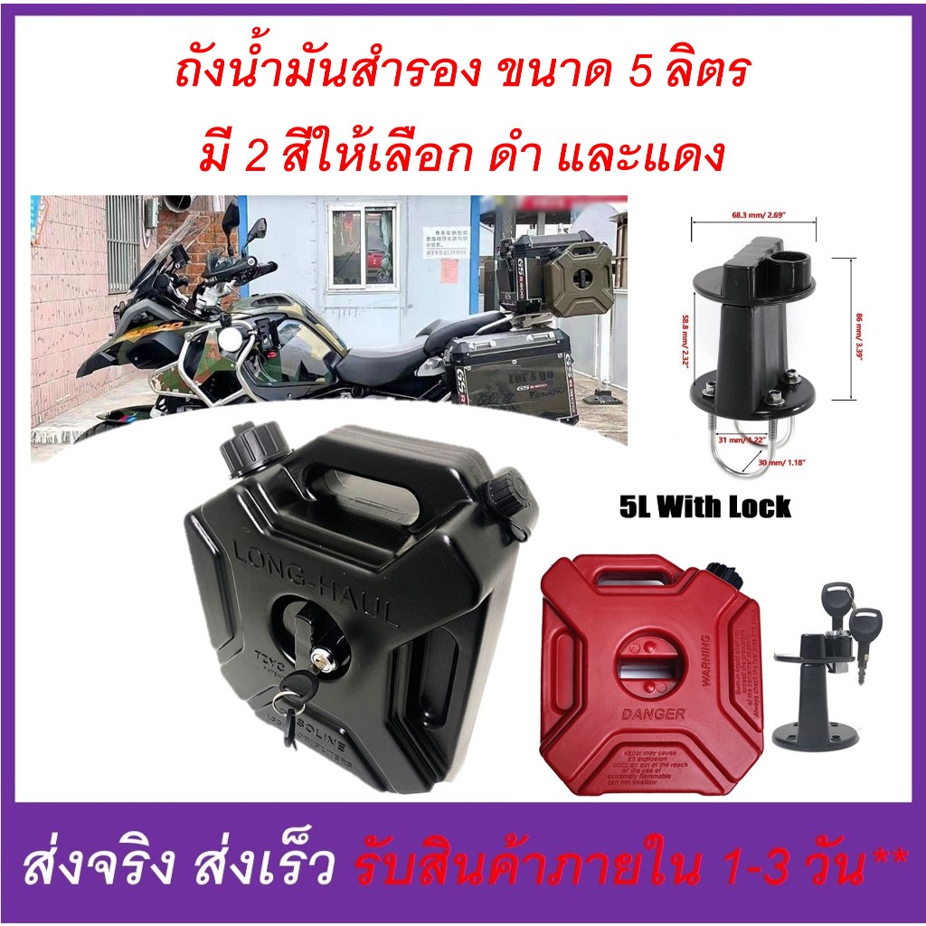 ถังน้ำมัน สำรอง ขนาด 5 ลิตร สำหรับมอเตอร์ไซค์สายเดินทาง มีสีดำ และสีแดง-ดูภาพจริงและวีดีโอที่สินค้า