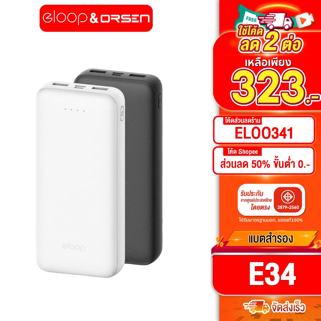 [ติดตาม รับส่วนลด] New Eloop E34 20000 mah จ่ายไฟช่อง USB1/2 ชาร์จเร็วสูงสุด 2.4 A ช่องType-c ชาร์จไฟเข้าเท่านั้น ของแ