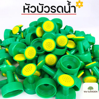 [E02]✨หัวรดน้ำ หัวบัวรดน้ำ ที่รดน้ำแคคตัส หัวรดน้ำจิ๋ว หัวต่…