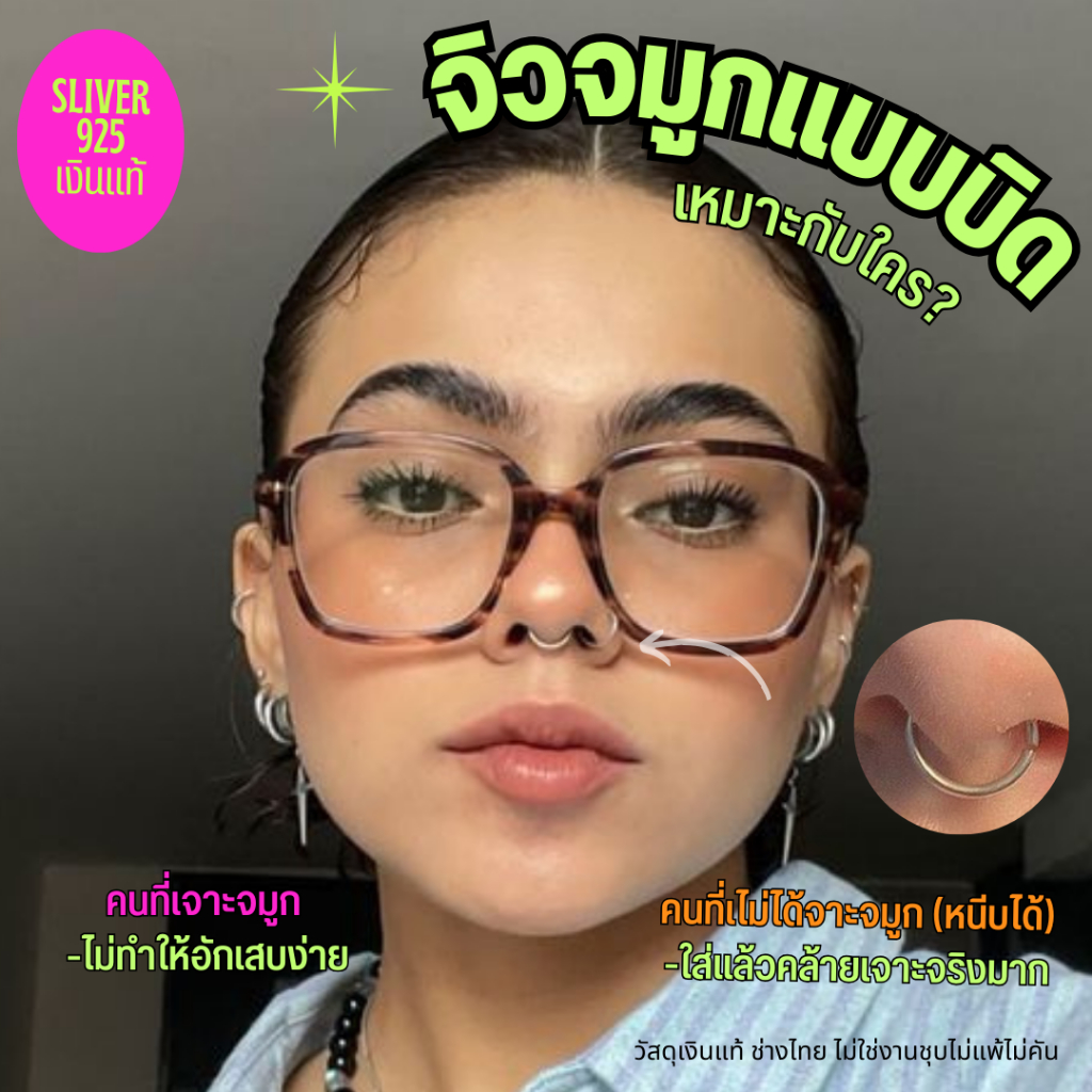 👃🏼จิวจมูกห่วงบิดแบบไม่เจาะ เงินแท้925👃🏼ไม่ได้เจาะใส่แล้วดูคล้ายเจาะมากขนาดกำลังดี<<ขนาด10มม สีเงิน