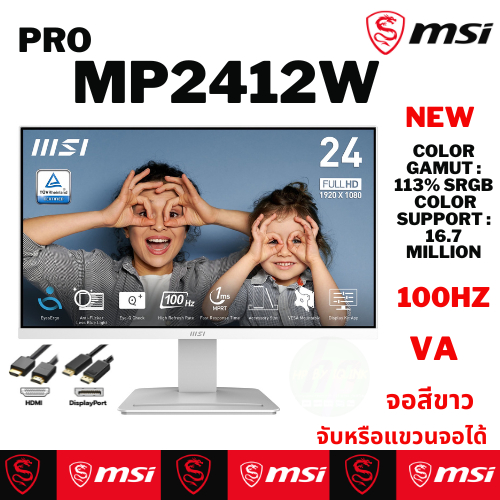 ⚡️🔥ขายดีส่งไว🔥⚡️MONITOR (จอมอนิเตอร์) MSI PRO MP2412 WH - 23.8" VA F 100Hz