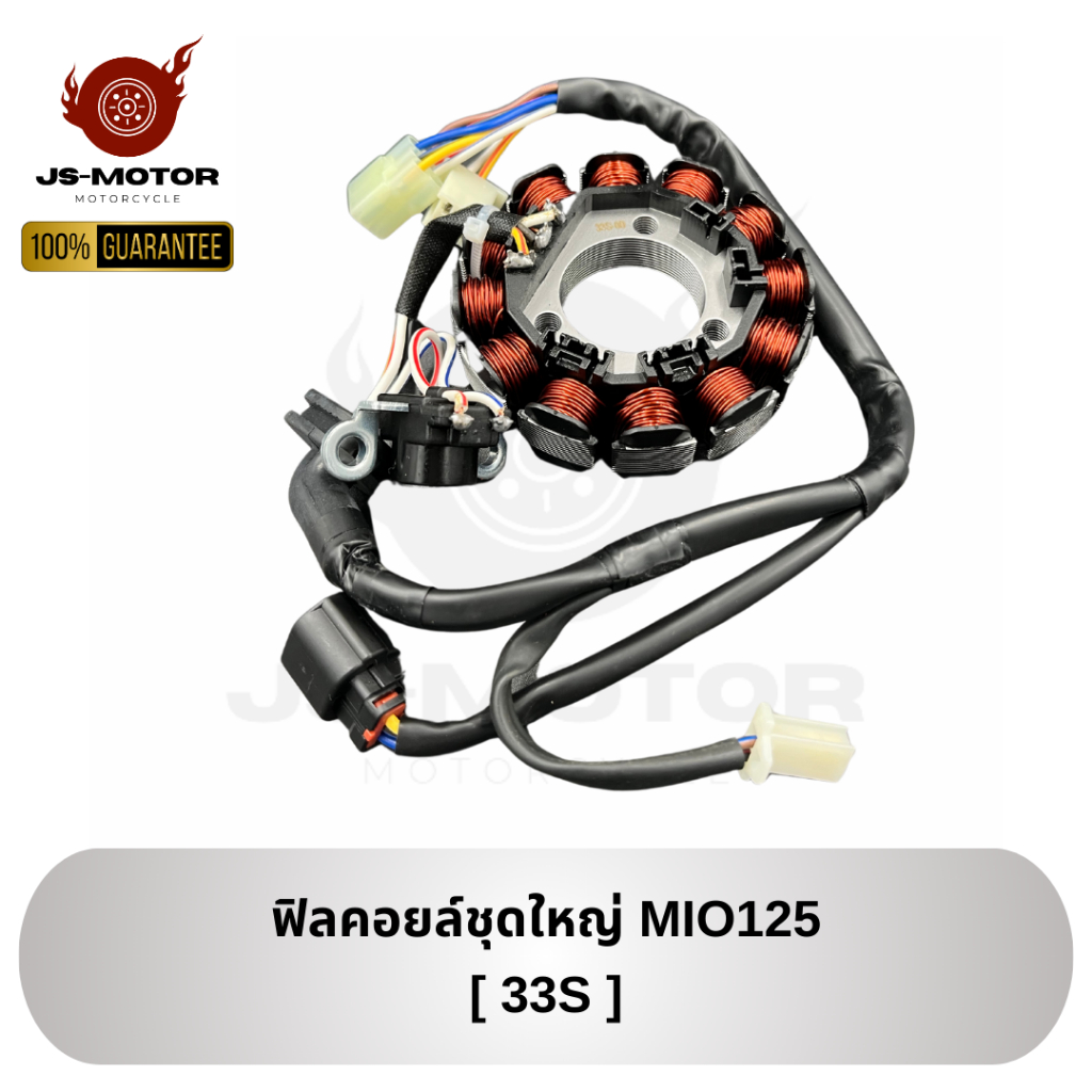 ฟิลคอยล์ชุดใหญ่ MIO125 [33S-H1410-01] ขดลวดจานไฟ มัดไฟ