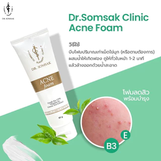 โฟมสิว สูตรผิวบอบบาง Dr.Somsak Clinic ครีมหมอสมศักดิ์