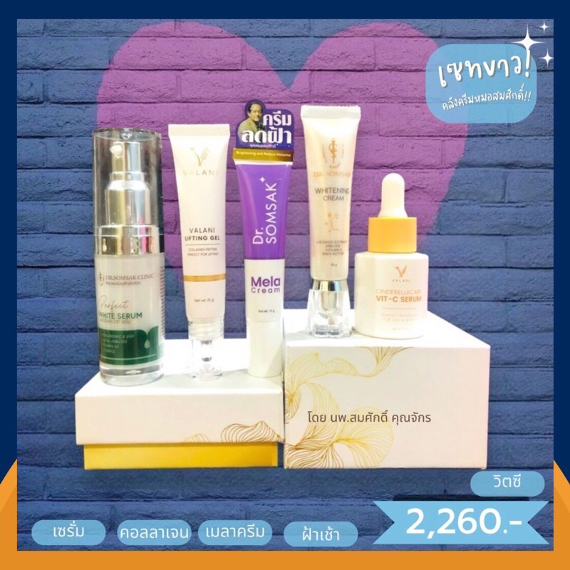 เซรั่ม ฝ้าเช้า ลิฟติงเจลคอลลาเจน วิตซี เมลาครีม Dr.Somsak Clinic ครีมหมอสมศักดิ์