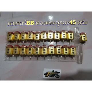 มอเตอร์ตลาดแต่งสำหรับใส่รถกระป๋องเพื่มความแรงมากกว่าของเดิมราคาตัวละ45บาท