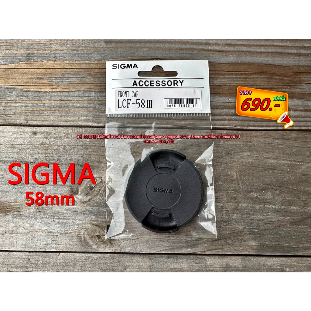 Lens Cap Sigma 58mm Sigma AF 28-105mm f4-5.6 UC / 70-300 f4-5.6 APO DG Macro