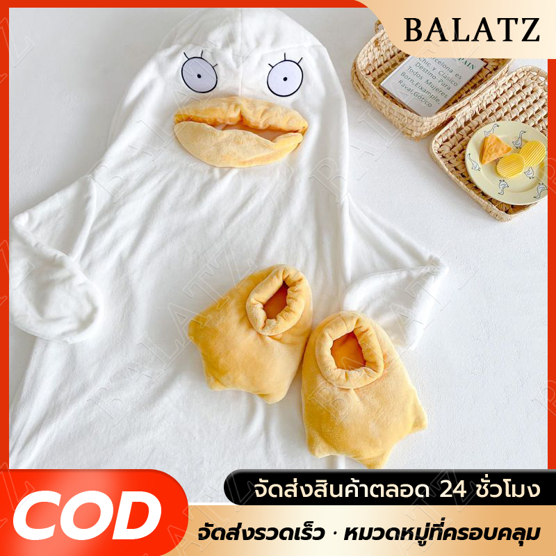 COD✅ ชุดเป็ด ชุดเป็ดอลิซาเบธ Elizabeth ชุดมาสคอต ชุดคอสเพลย์การ์ตูน ชุดนอนเป็ด ของขวัญให้เพื่อน ชุดคอสเพลย์การ์ตูน สูง