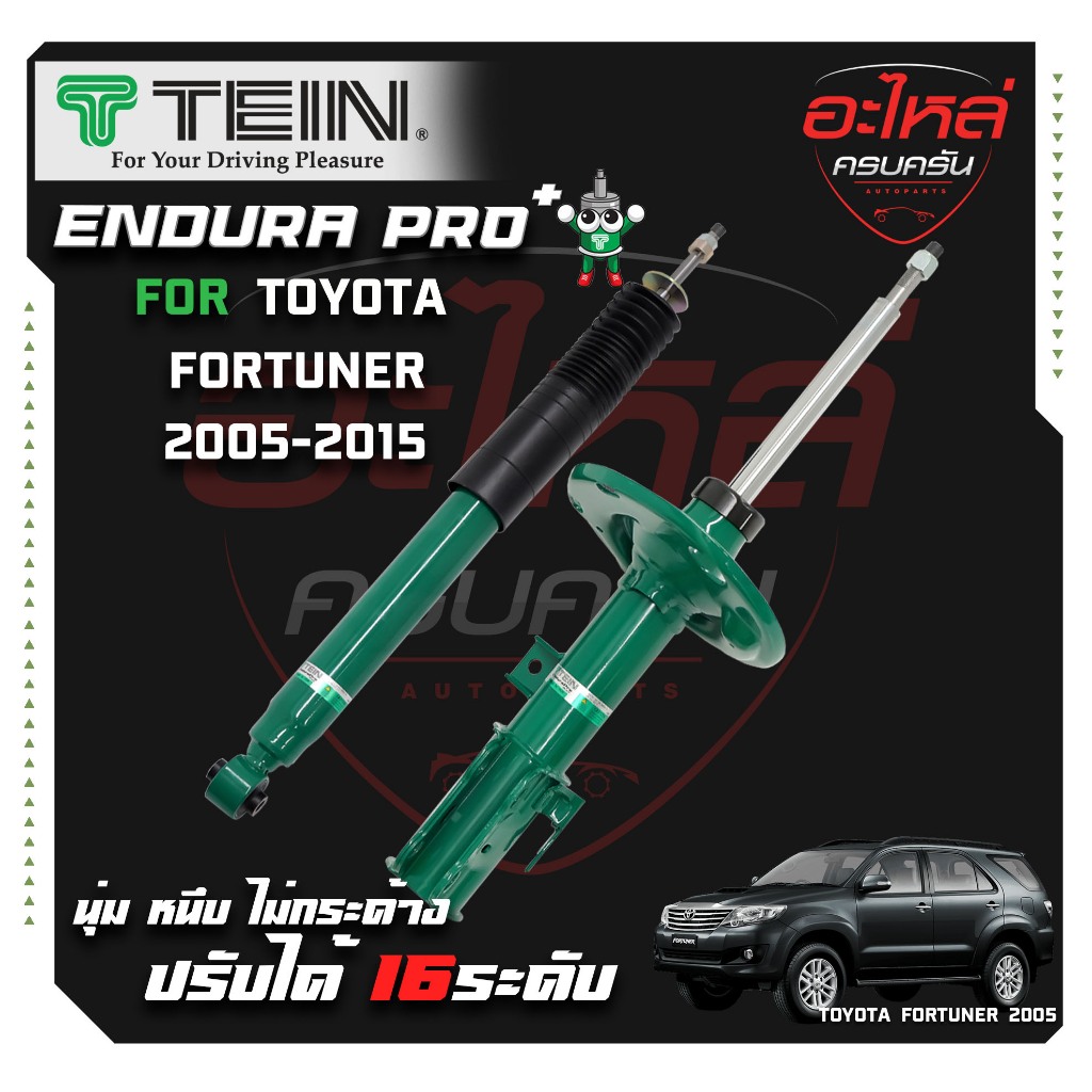 TEIN ENDURAPRO PLUS สำหรับ TOYOTA FORTUNER รุ่น KUN51 ปี 2005-2015