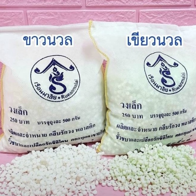 กลีบรักวงเล็ก รักวงเล็กพลาสติก รักวงมาลัยเล็ก  ขนาดวง 2 cm มีหลายสี ถุงละ 380 บาท ส่งไวมาก ของแท้!