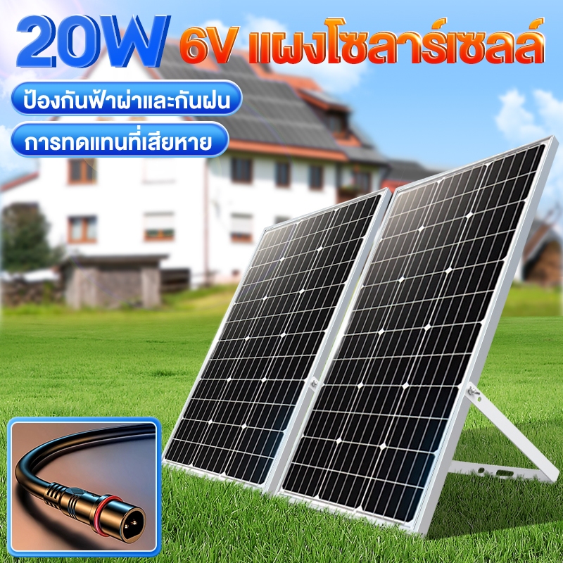 ✨ 0 ค่าไฟฟ้า solar cell ✨แผงโซลาร์เซลล์ กันน้ำ กันฟ้าร้องฟ้า โซลาร์เซลล์ 6V 3W/6W/8W/12W/15W/18W/20W