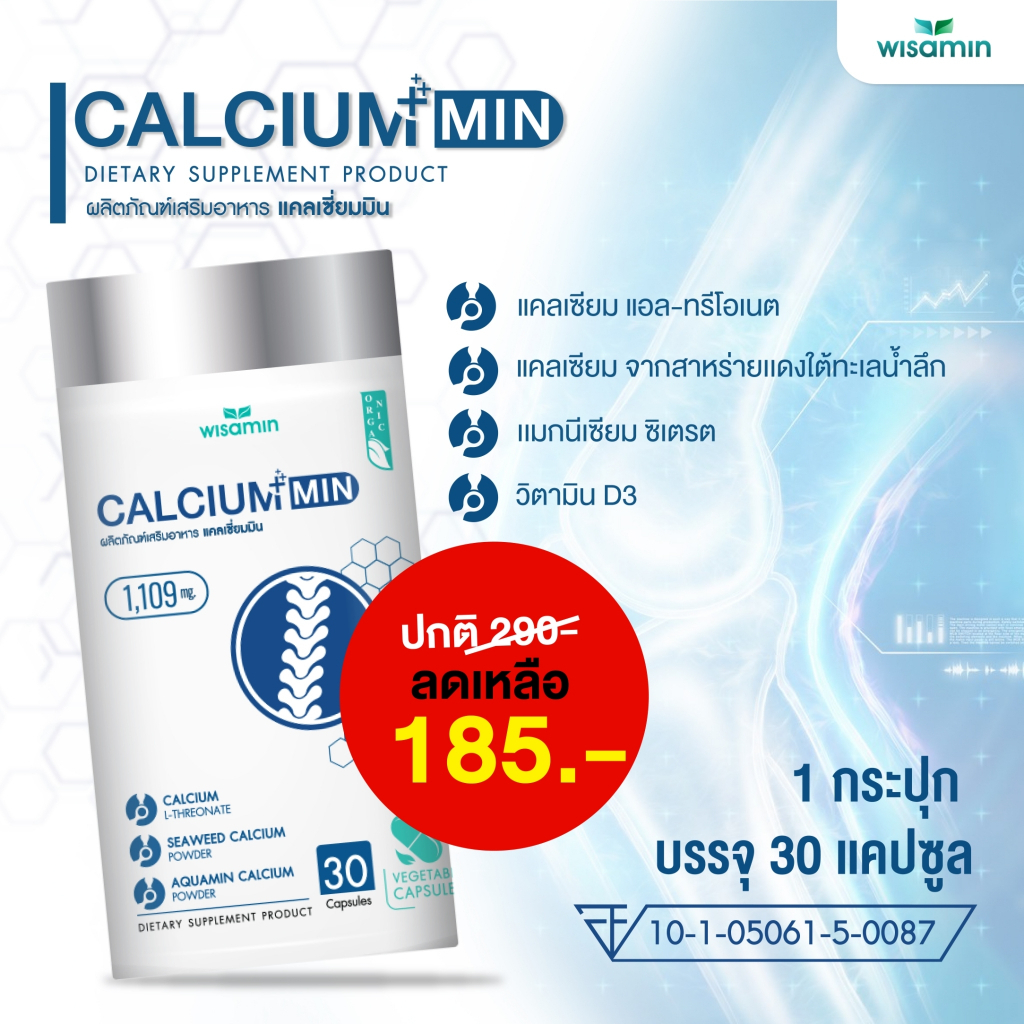 CALCIUM MIN แคลเซียมมิน 1,109 mg/แคปซูล แคลเซี่ยม แอล-ทรีโอเนต (ตราวิษามิน) จำนวน 1 กระปุก 30 แคปซูล