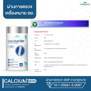 (ซื้อ 1แถม1) CALCIUM-MIN แคลเซียม 1,109 mg สูตรเข้มข้น แคลเซียม-มิน แอล-ทรีโอเนต (ตราวิษามิน) แพคคู่ 2 กระปุก 60 แคปซูล