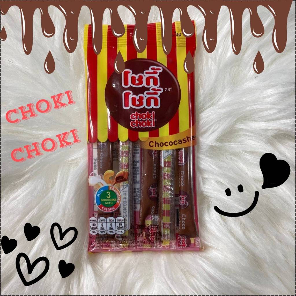 โชกี้โชกี้ ช็อกโกแลต [20 ก.]