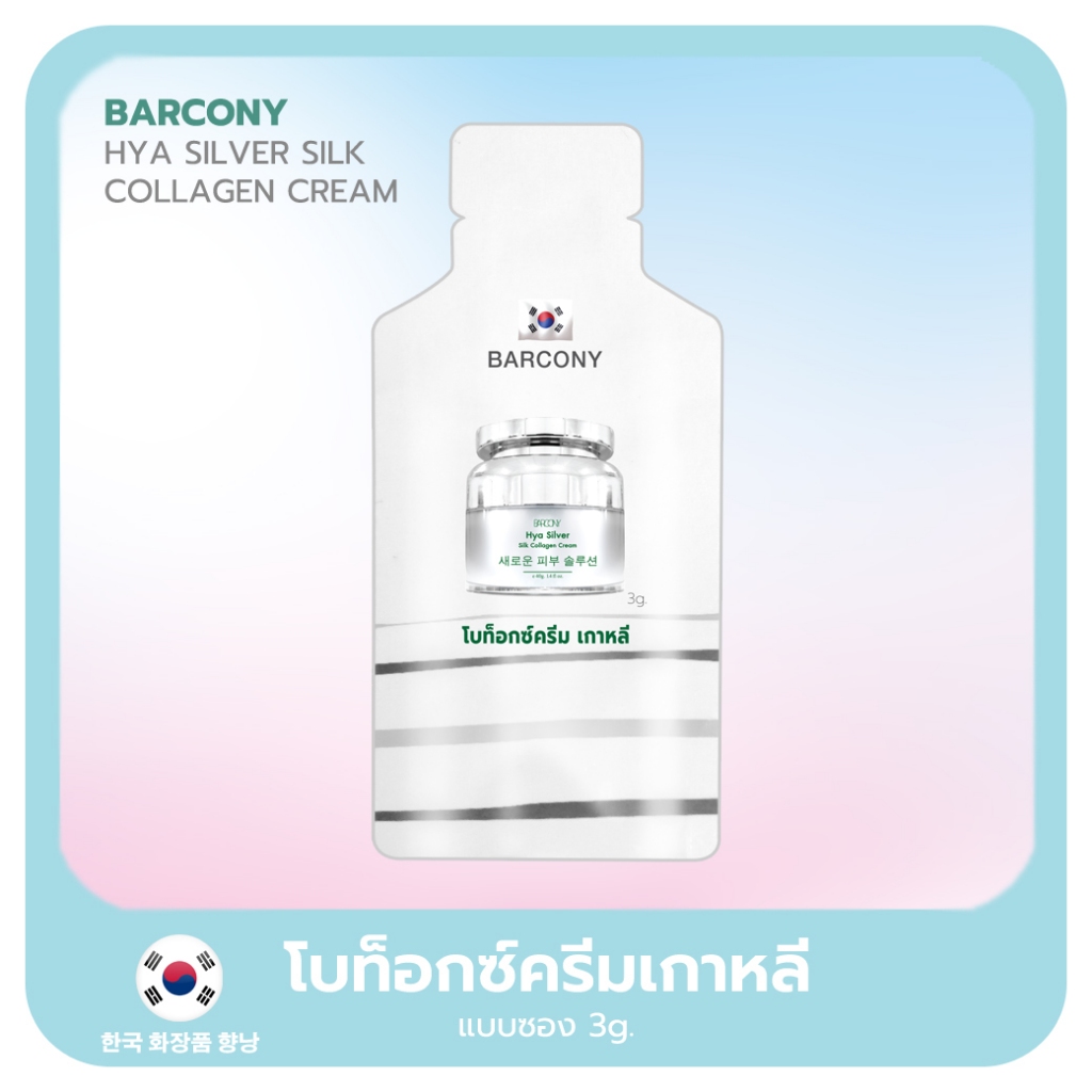 ครีมโบท็อกซ์ ขนาดทดลอง 3 ML.กระชับ ลดริ้วรอย บนใบหน้า Botox