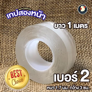 *ติดใจติดเธอ* เทปใส กาวสองหน้า เทปนาโน 2ด้าน เหนียวใส กว้าง/ยาว 1-3เมตร หนา1-2มม กันน้ำ สีไม่ลอก
