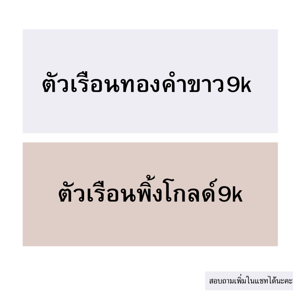 ตัวเรือนทองคำขาว ตัวเรือนพิ้งโกลด์ Wg9k Pg9k