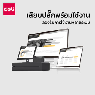 Deli เครื่องสแแกนบาร์โค้ด 1D/2D/QR เครื่องสแกน อ่านบาร์โค้ด อ่านผ่านจอได้ Barcode Scanner
