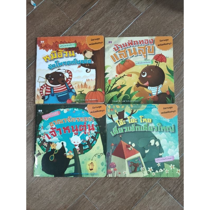 หนังสือนิทานเด็ก มือสอง สภาพใหม่มาก