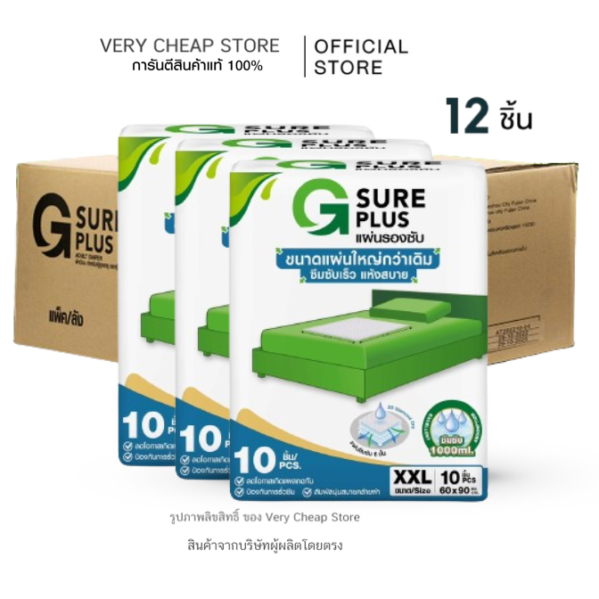 แผ่นรองซับขนาดใหญ่ XXL 60x90 cm แผ่นใหญ่แบบ6 ชั้น ยกลัง G Sure Plus ยกลัง