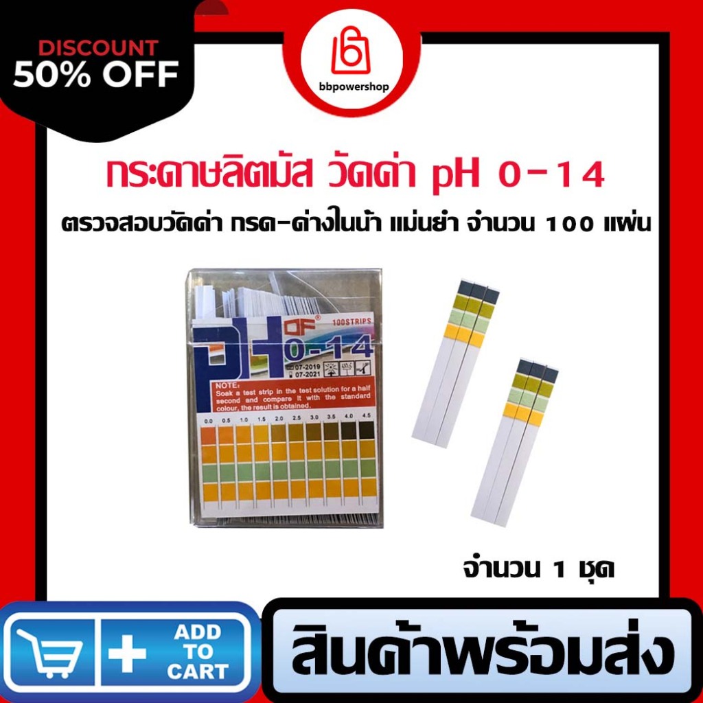 MT0043 (จำนวน 100แถบ)กระดาษทดสอบวัดค่ากรด-ด่าง 0-14 PH วัดค่ากรด-ด่าง วัดค่ากรดอัลคาไลน์ กระดาษทดสอบ