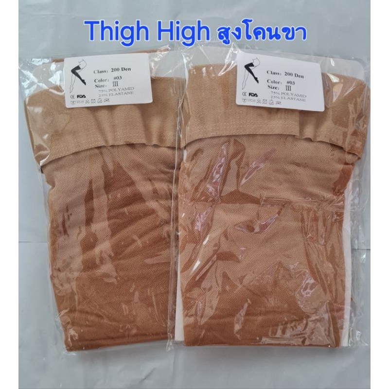 RELIEF(รีลีฟ) Thigh high (สูงโคนขา)​ ถุงน่องซับพอร์ท เนื้อหนา 200Den (ดีเนียร์)​ ช่วยป้องกันเส้นเลือดขอด