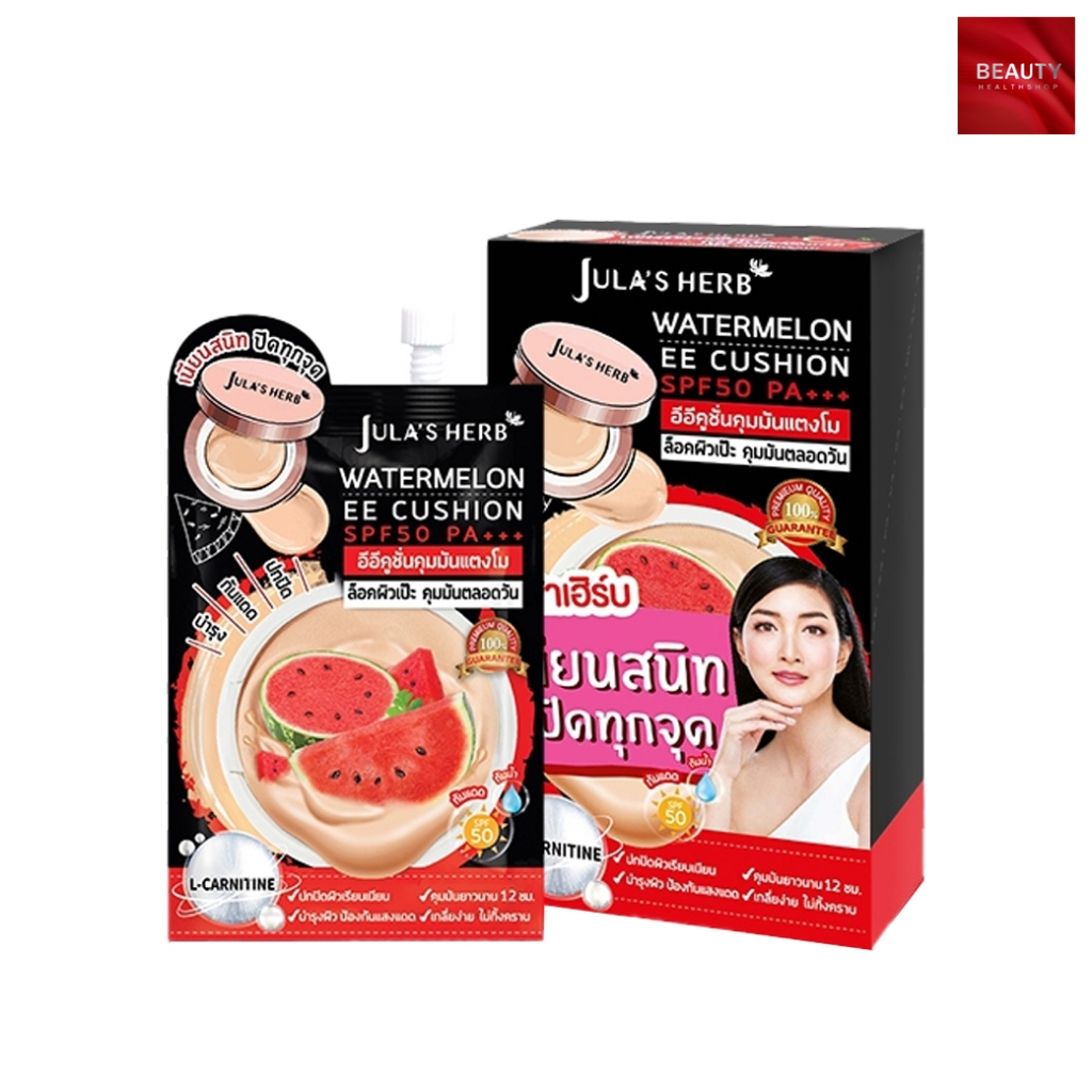 Jula's Herb Watermelon EE Cushion SPF50 PA+++ อีอีคุชชั่นแตงโม (6 ml. x 6 ซอง)