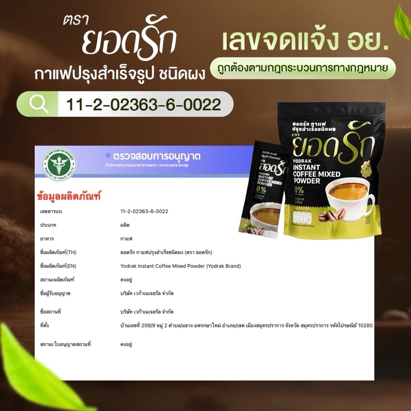 {พร้อมส่ง ส่งไว} กาแฟสำเร็จรูป3in1#กาแฟยอดรัก #กาแฟดำยอดรัก #โกโก้ยอดรัก กาแฟลดน้ำหนัก คุมหิว อิ่มนาน แคลน้อย เห็นผล thumbnail 8