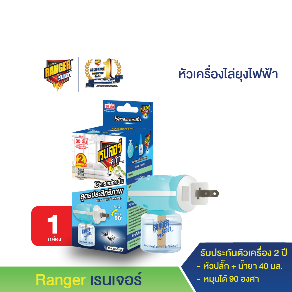 เรนเจอร์ สเก้าท์ หัวเครื่องไล่ยุงไฟฟ้า พร้อมน้ำยา 40 มล.