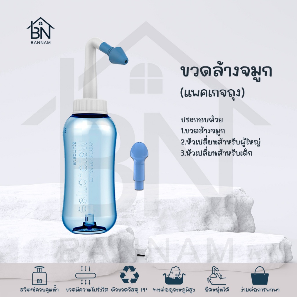 (พร้อมหัวเปลี่ยน) ขวดล้างจมูก ที่ล้างจมูก อุปกรณ์ล้างจมูก 300 ml. ใช้ได้ทั้งเด็กและผู้ใหญ่