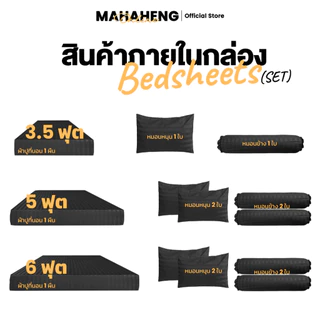 MAHAHENG ชุดผ้าปูที่นอน ลายริ้วซาติน นุ่มลื่น ระบายอากาศ ขนาด 3.5 / 5 / 6 ฟุต (ไม่รวมผ้าห่ม)