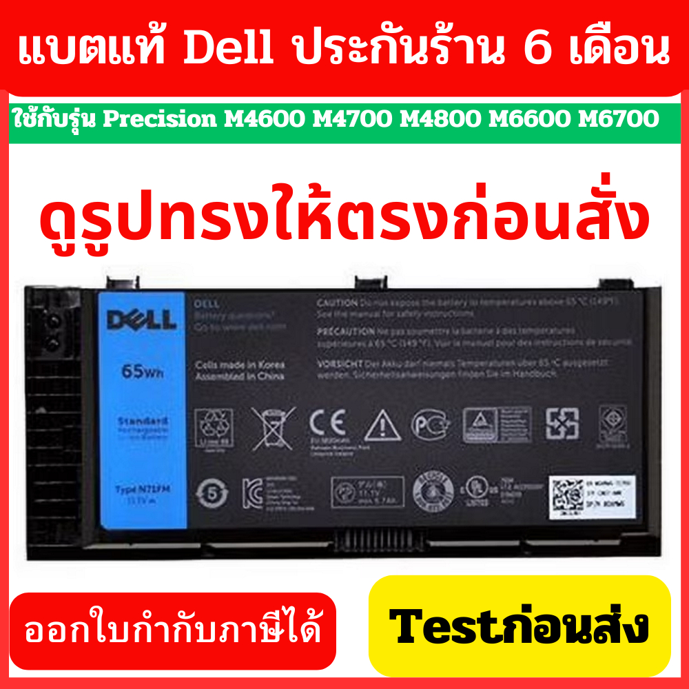 รอ10วัน Dell แบตเตอรี่ ของแท้ Precision M4600 M4700 M4800 M6600 M6700