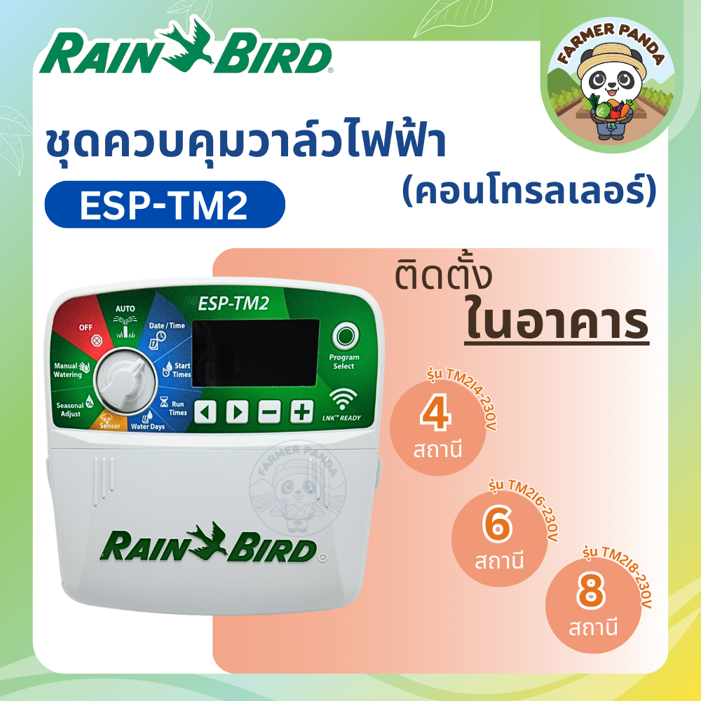 Rain Bird ชุดควบคุมวาล์วไฟฟ้า (คอนโทรลเลอร์) ติดตั้งในอาคาร ขนาด 4, 6 และ 8 สถานี