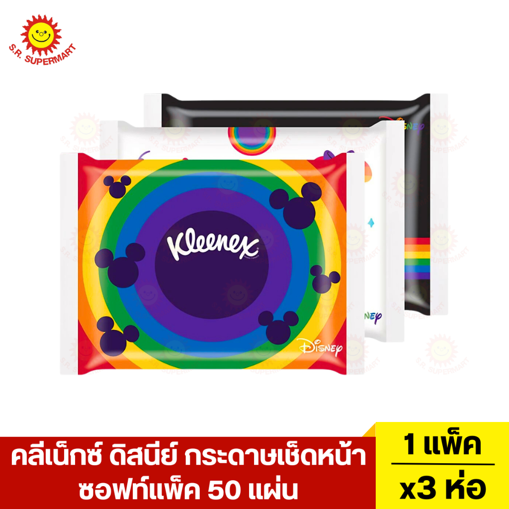 กระดาษเช็ดหน้า คลีเน็กซ์ ดิสนีย์ ซอฟท์แพ็ค 50 แผ่น แพ็ค 3 ห่อ