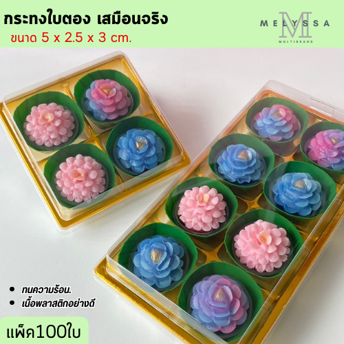 กระทงใบตองเทียม 5 เซน แบบใหม่ ลายสวยมาก แบบใหม่ แพ็ค100ใบ นึ่งได้