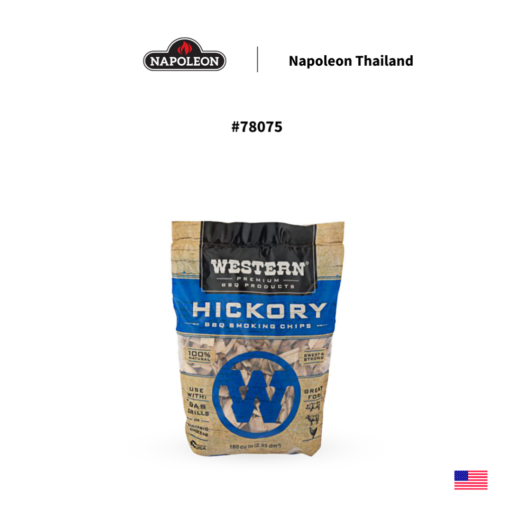 78075 Western Hickory Chips เศษไม้หอมรมควัน กลิ่นฮิคกอรี่