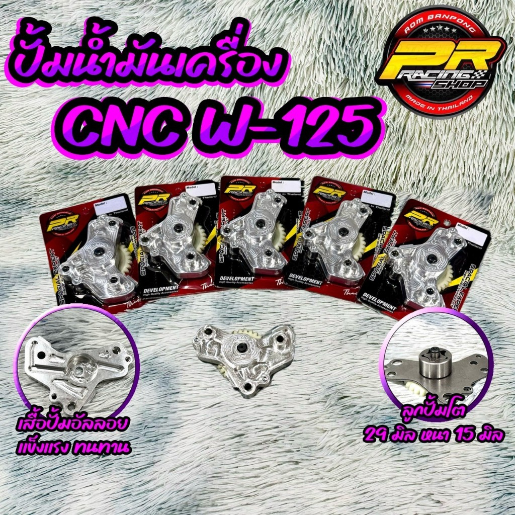 ปั้มน้ำมันเครื่อง CNC W-125