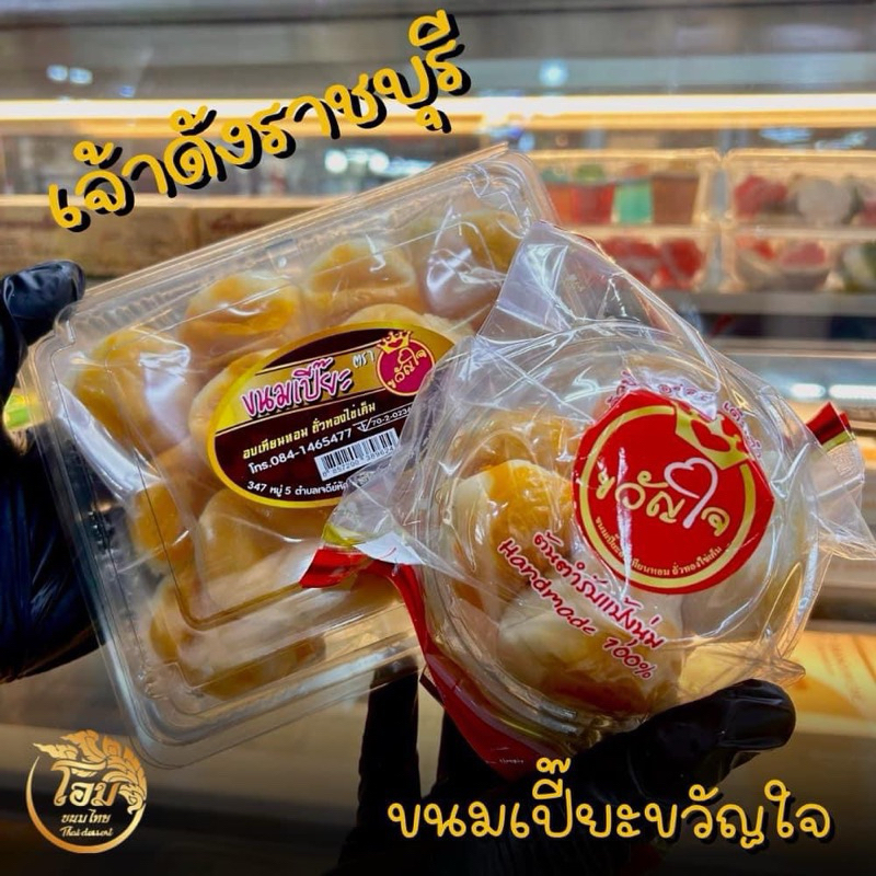 ขนมเปี๊ยะขวัญใจ สดใหม่ หอมควันเทียน