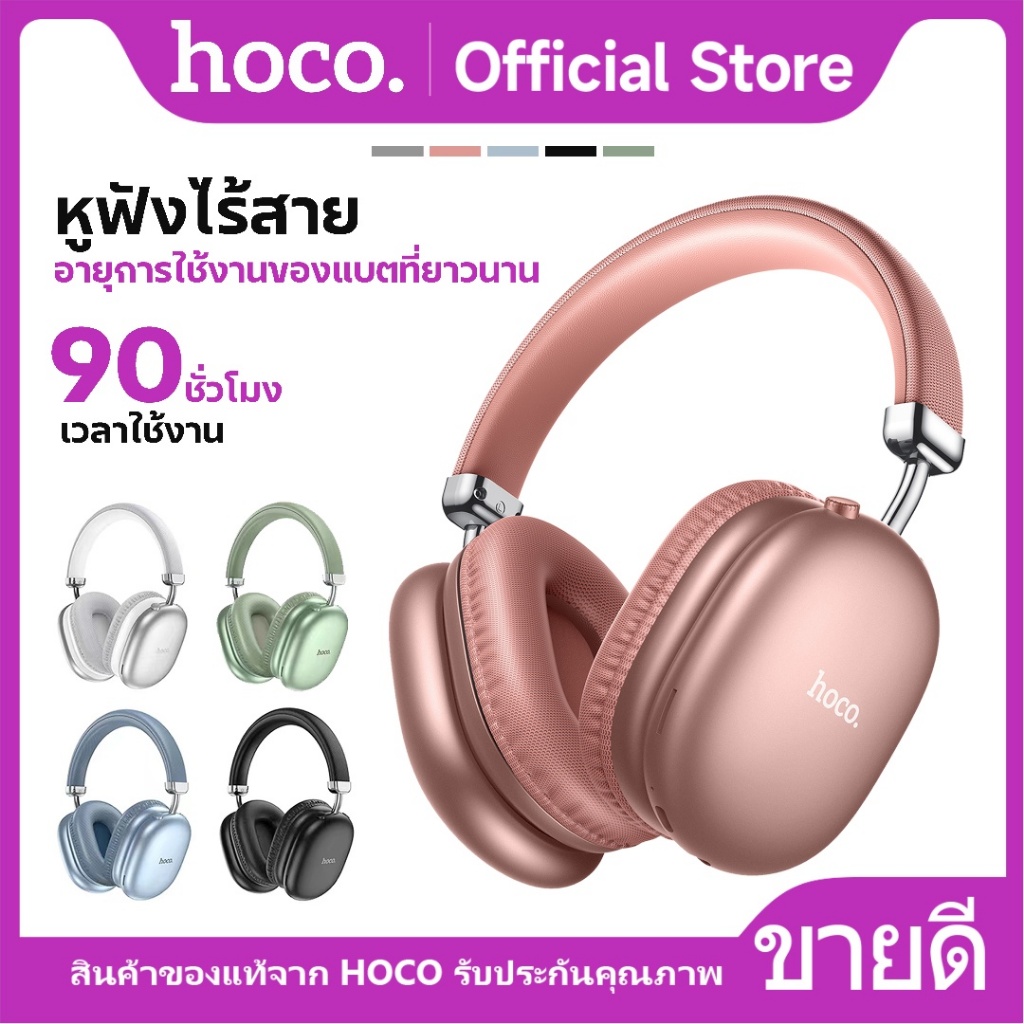 HOCO W35 Max หูฟังบลูทูธ BT V5.3 รองรับ BT5.3 / Aux 3.5mm / TF ใช้งานได้นานยิ่งขึ้น