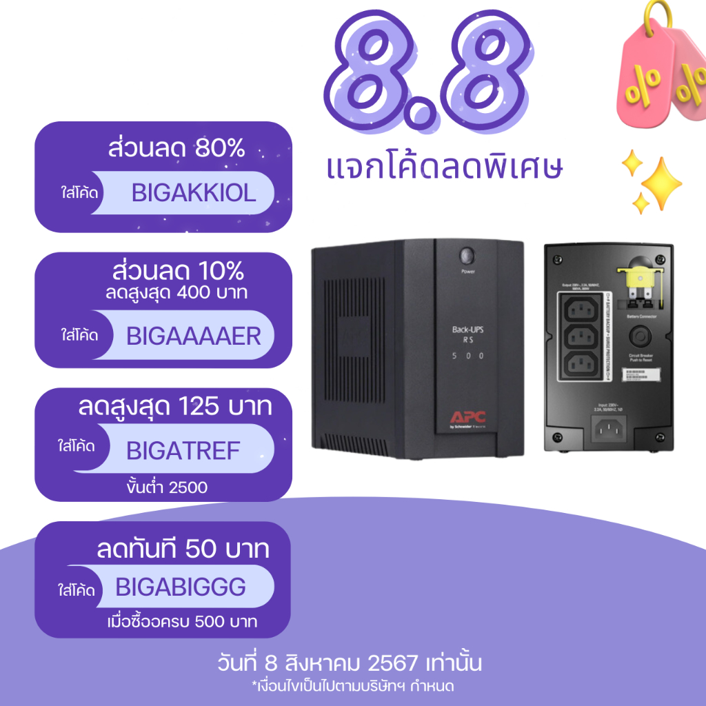 APC BR500CI-AS (500VA/300WATT) Tower, 230V, 3x IEC C13 outlets, AVR, LED, User Replaceable Battery ข