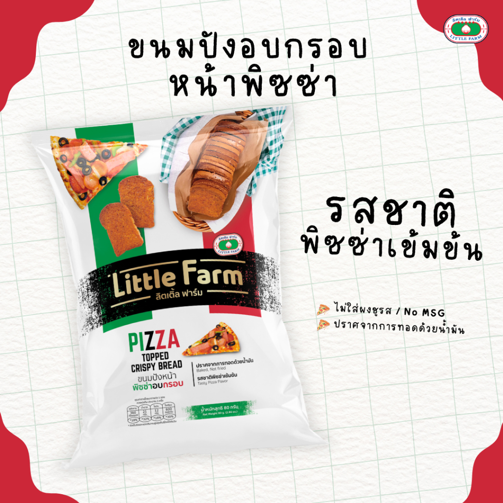 ขนมปังหน้าพิซซ่า ลิตเติลฟาร์ม / Little Farm Pizza Bread 80 G