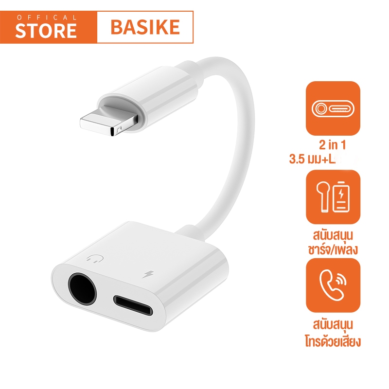 BASIKE ตัวแปลง 2 in 1 Headphone adapter สายแปลงหูฟัง หางหนู iP aux 3.5mm ชาร์จและอะแดปเตอร์เสียง