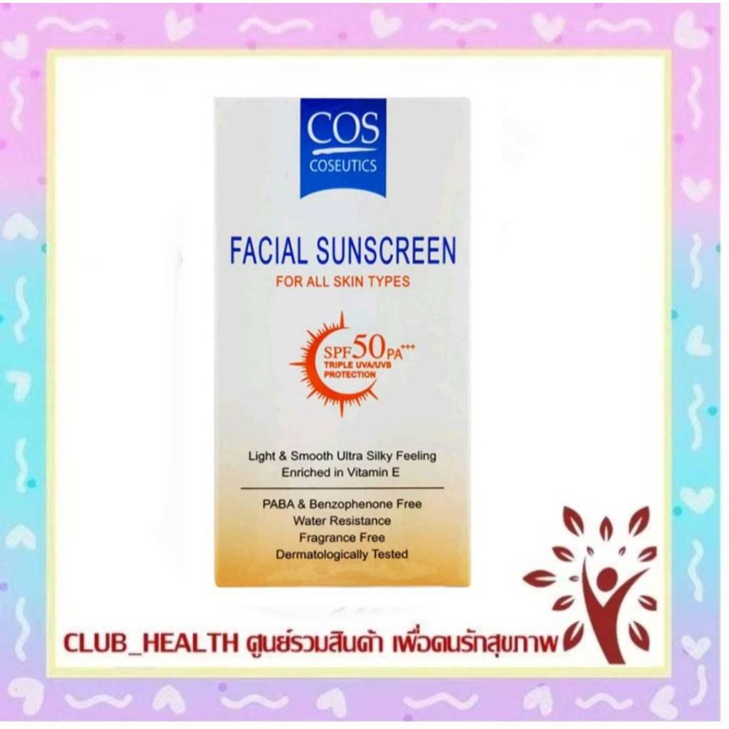 =ครีมกันแดด ซีโอเอส คอสซูติก SPF50 PA+++ COS Coseutics 20 กรัม